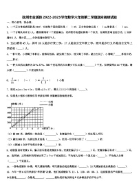 抚州市金溪县2022-2023学年数学六年级第二学期期末调研试题含解析