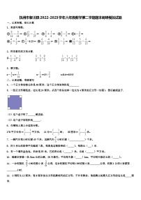 抚州市黎川县2022-2023学年六年级数学第二学期期末调研模拟试题含解析