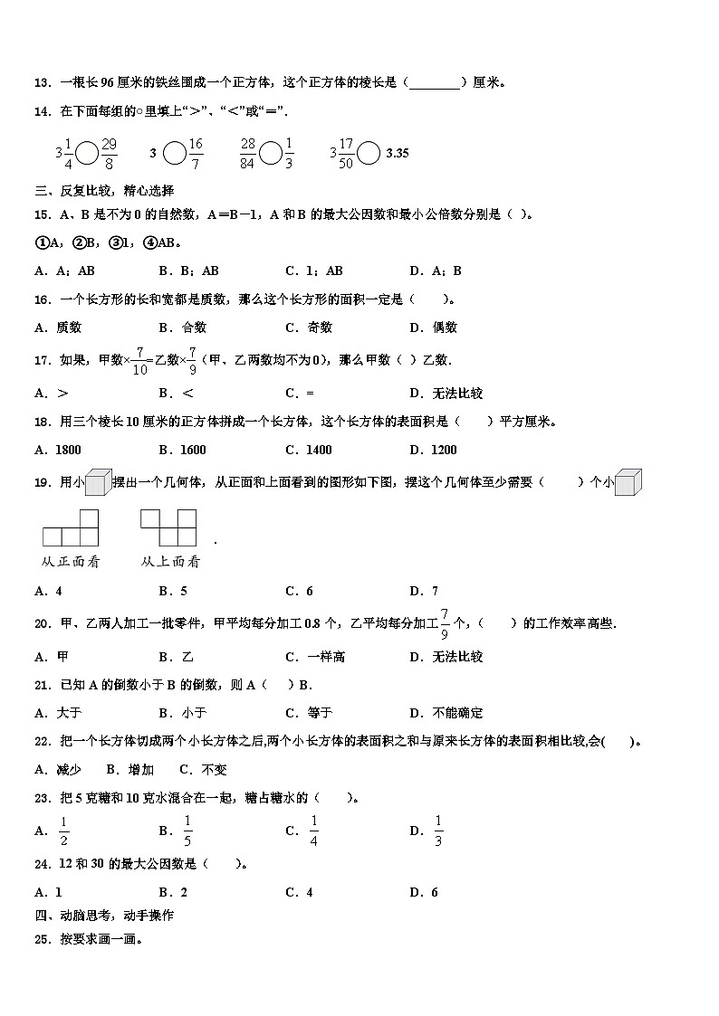抚州市黎川县2022-2023学年六年级数学第二学期期末调研模拟试题含解析02
