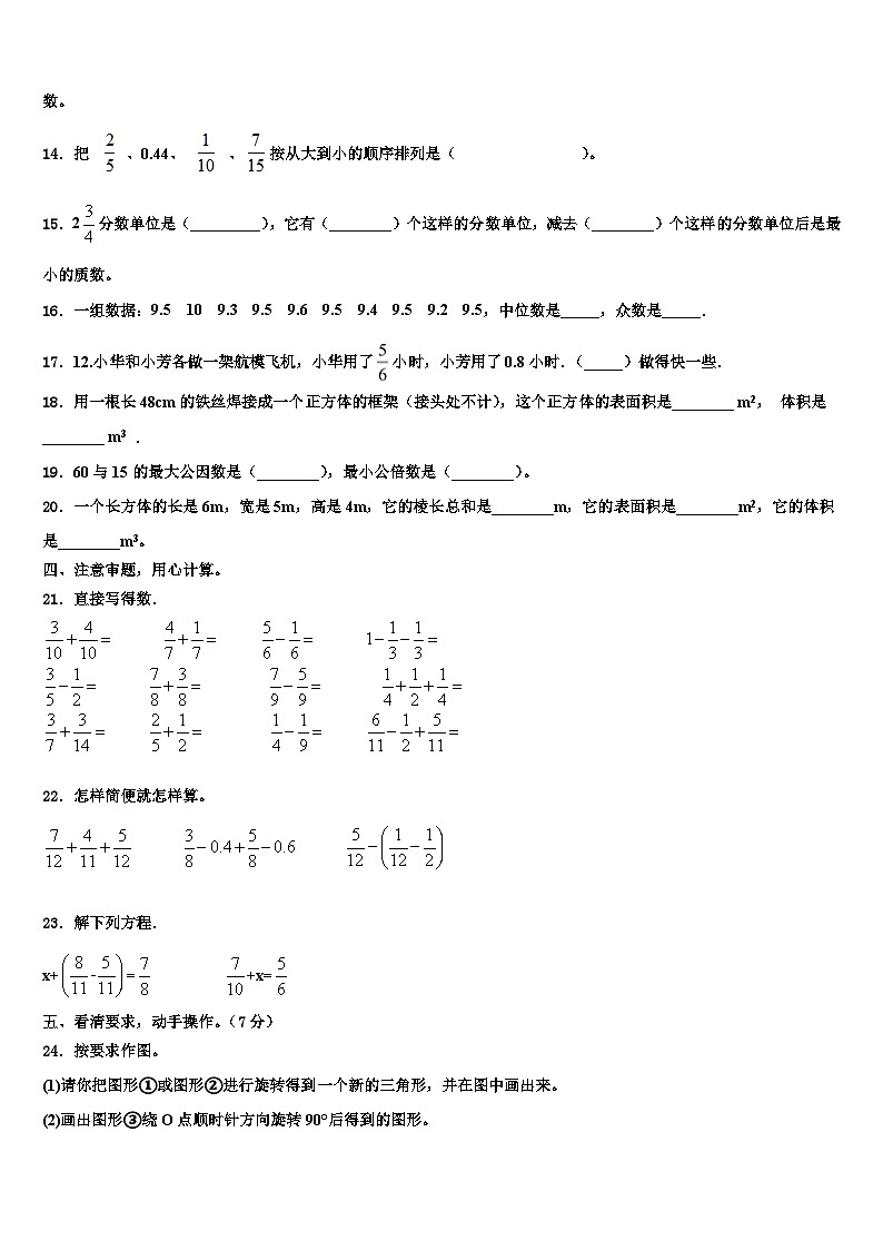 揭阳市2022-2023学年六年级数学第二学期期末检测试题含解析第2页