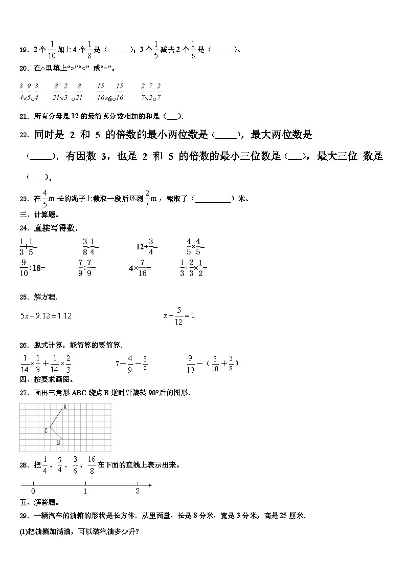 拉萨市2023年六年级数学第二学期期末监测试题含解析第3页
