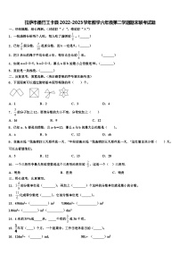 拉萨市墨竹工卡县2022-2023学年数学六年级第二学期期末联考试题含解析