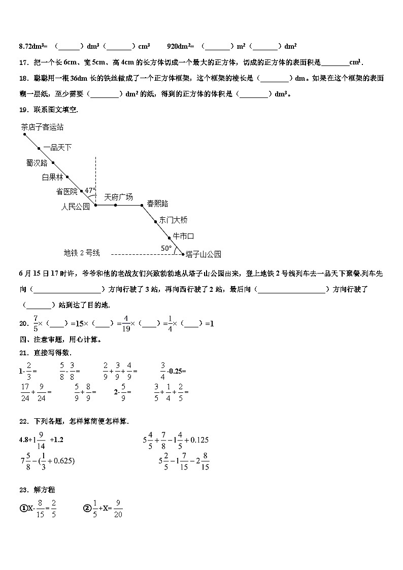 拉萨市墨竹工卡县2022-2023学年数学六年级第二学期期末联考试题含解析第2页