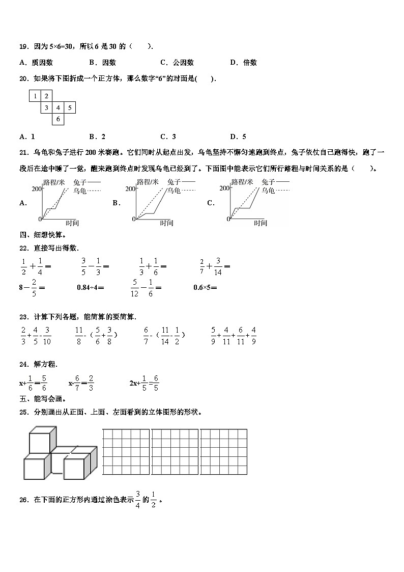 拉萨市尼木县2023年六年级数学第二学期期末达标测试试题含解析第2页