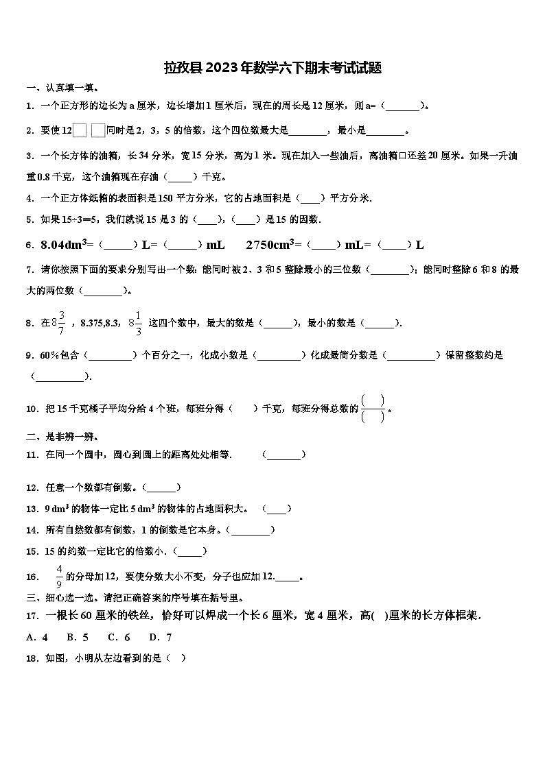 拉孜县2023年数学六下期末考试试题含解析01