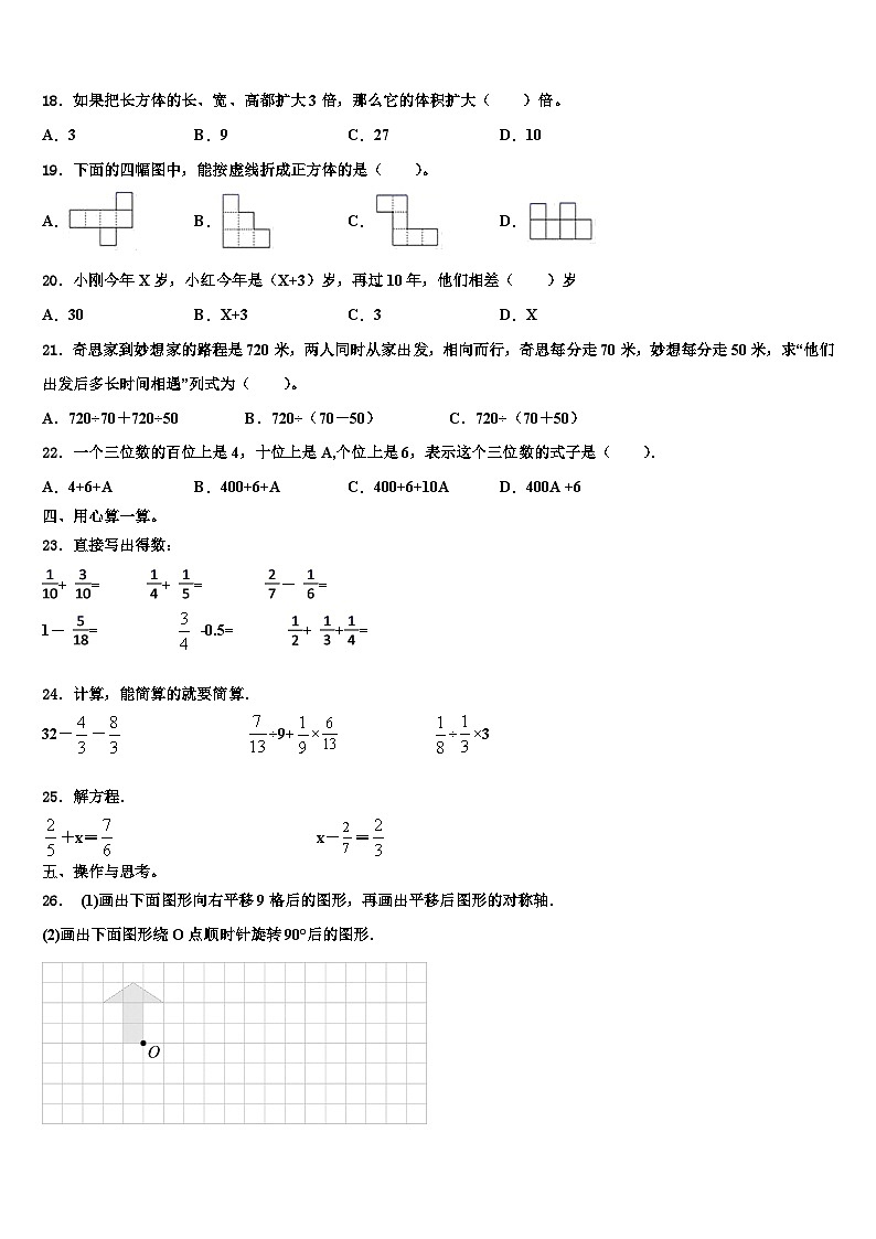 汨罗市2023年六年级数学第二学期期末质量跟踪监视试题含解析02