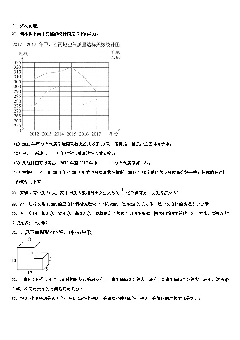 汨罗市2023年六年级数学第二学期期末质量跟踪监视试题含解析03