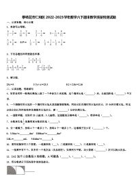 攀枝花市仁和区2022-2023学年数学六下期末教学质量检测试题含解析