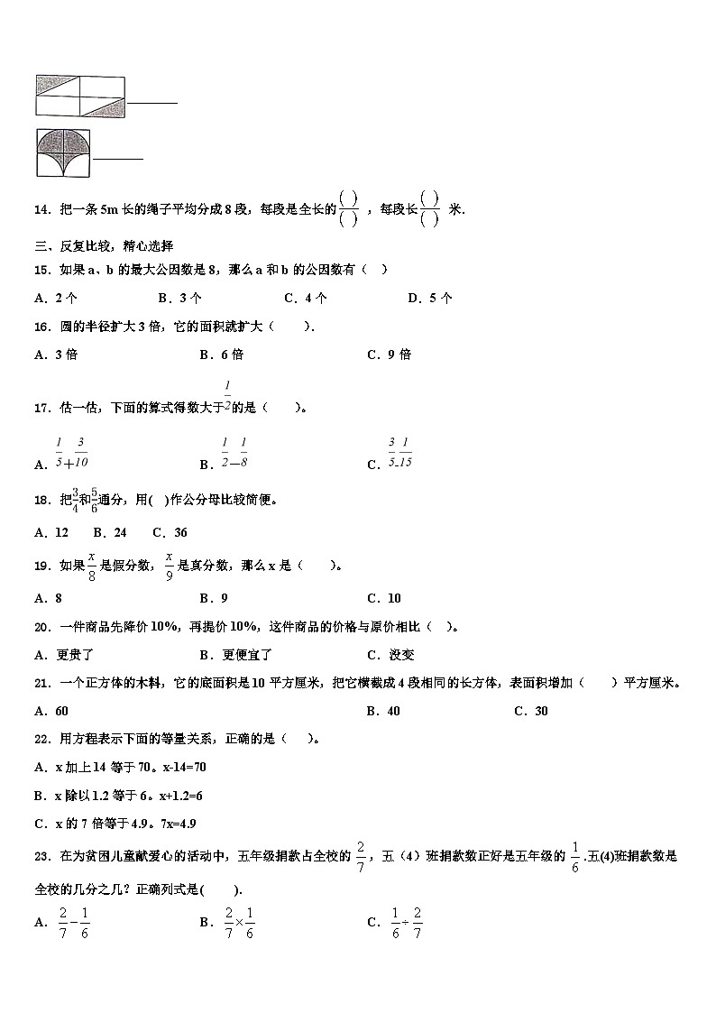 攀枝花市仁和区2022-2023学年数学六下期末教学质量检测试题含解析第2页