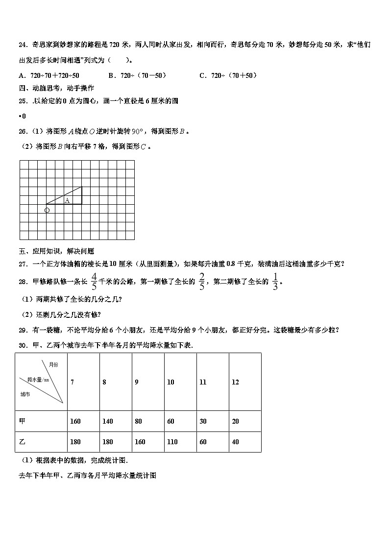 攀枝花市仁和区2022-2023学年数学六下期末教学质量检测试题含解析第3页