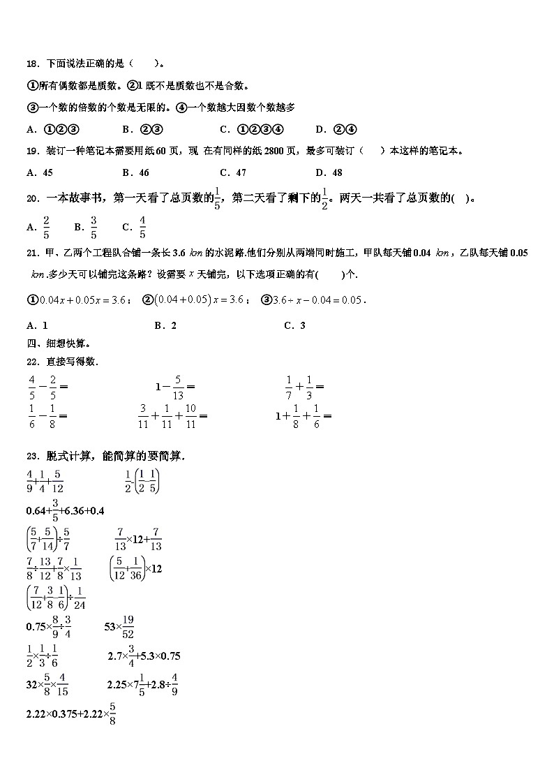 攀枝花市西区2023年六年级数学第二学期期末达标测试试题含解析第2页