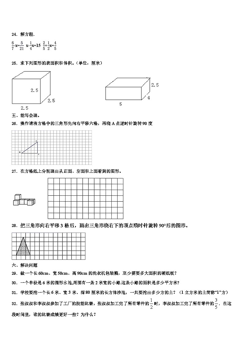 攀枝花市西区2023年六年级数学第二学期期末达标测试试题含解析第3页