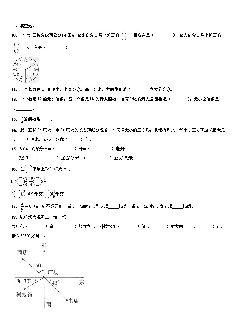 文山壮族苗族自治州富宁县2022-2023学年数学六下期末调研模拟试题含解析02