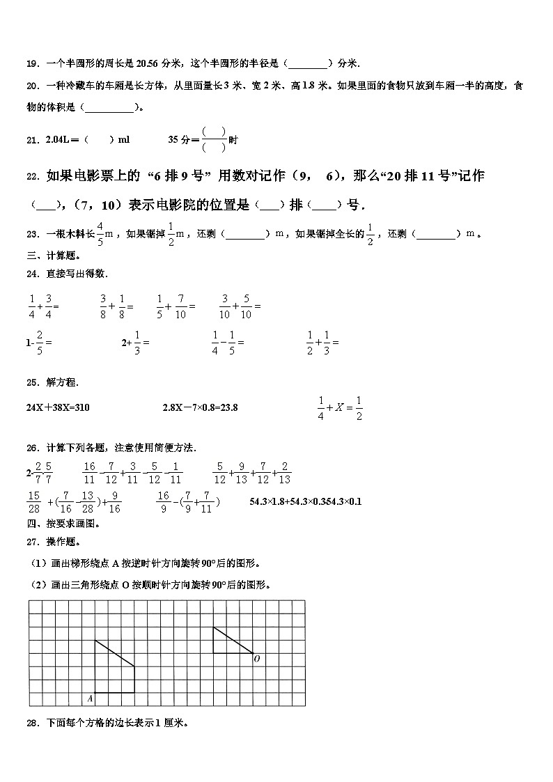 文山壮族苗族自治州富宁县2022-2023学年数学六下期末调研模拟试题含解析03