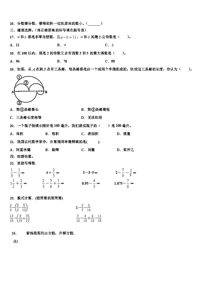 文山壮族苗族自治州广南县2023年数学六下期末考试模拟试题含解析第2页