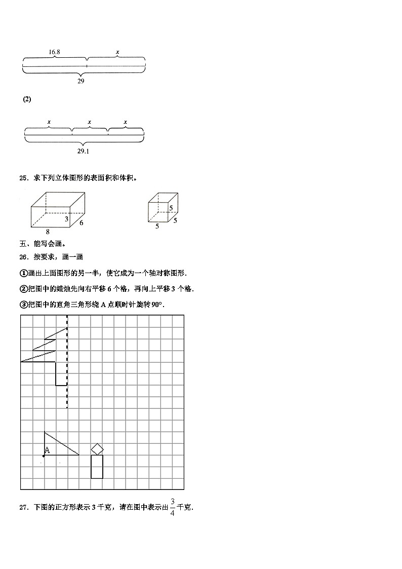 文山壮族苗族自治州广南县2023年数学六下期末考试模拟试题含解析第3页
