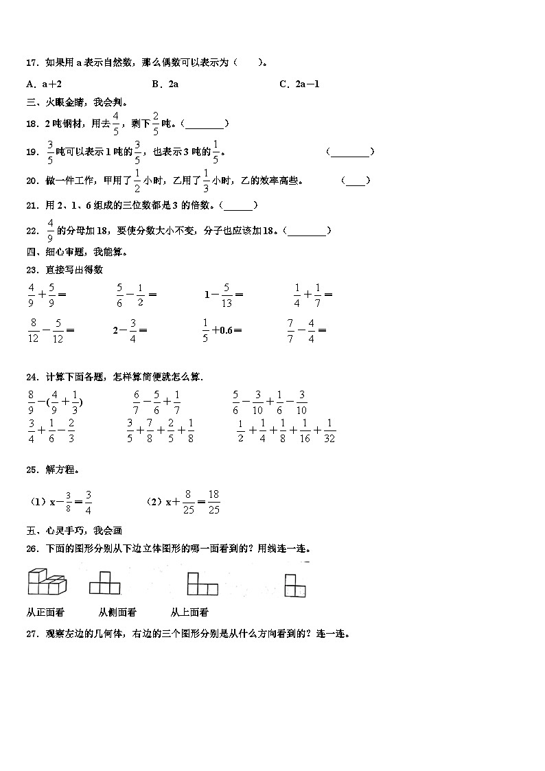 文山壮族苗族自治州麻栗坡县2022-2023学年六年级数学第二学期期末教学质量检测试题含解析第2页
