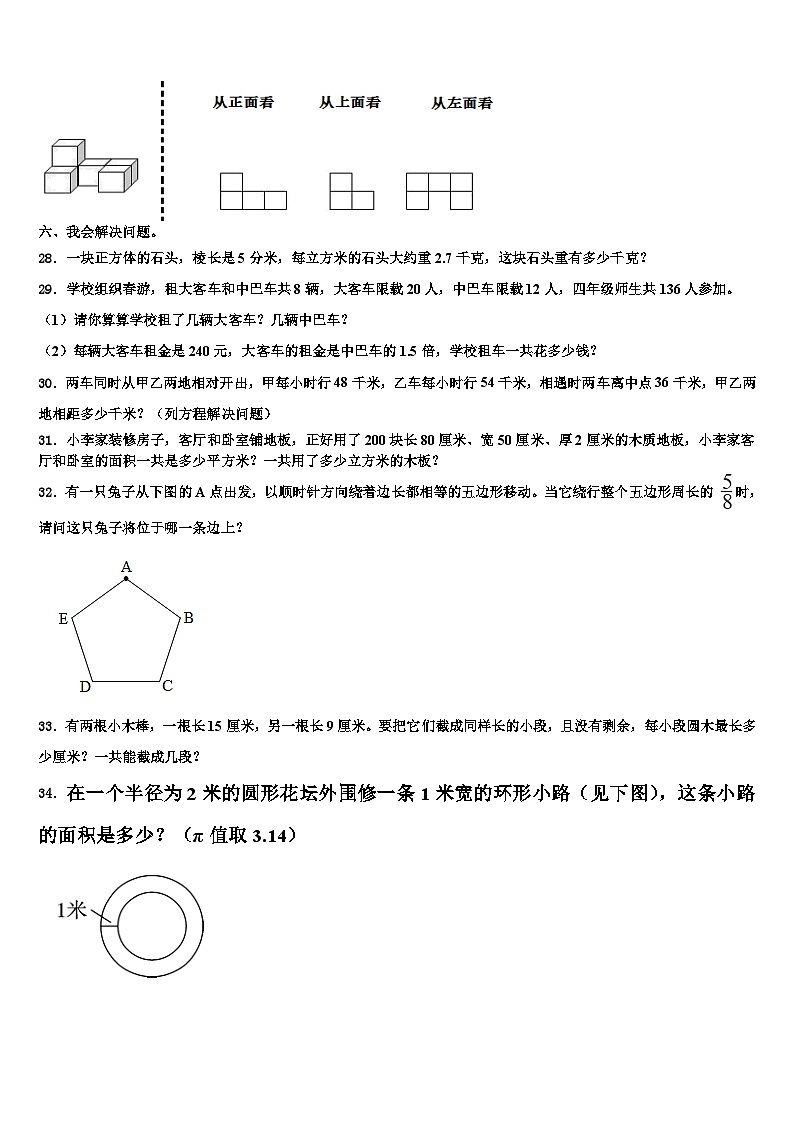 文山壮族苗族自治州麻栗坡县2022-2023学年六年级数学第二学期期末教学质量检测试题含解析第3页