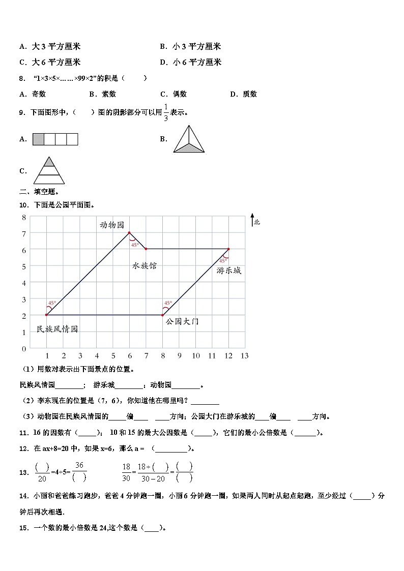 文山壮族苗族自治州砚山县2023年数学六年级第二学期期末监测模拟试题含解析第2页