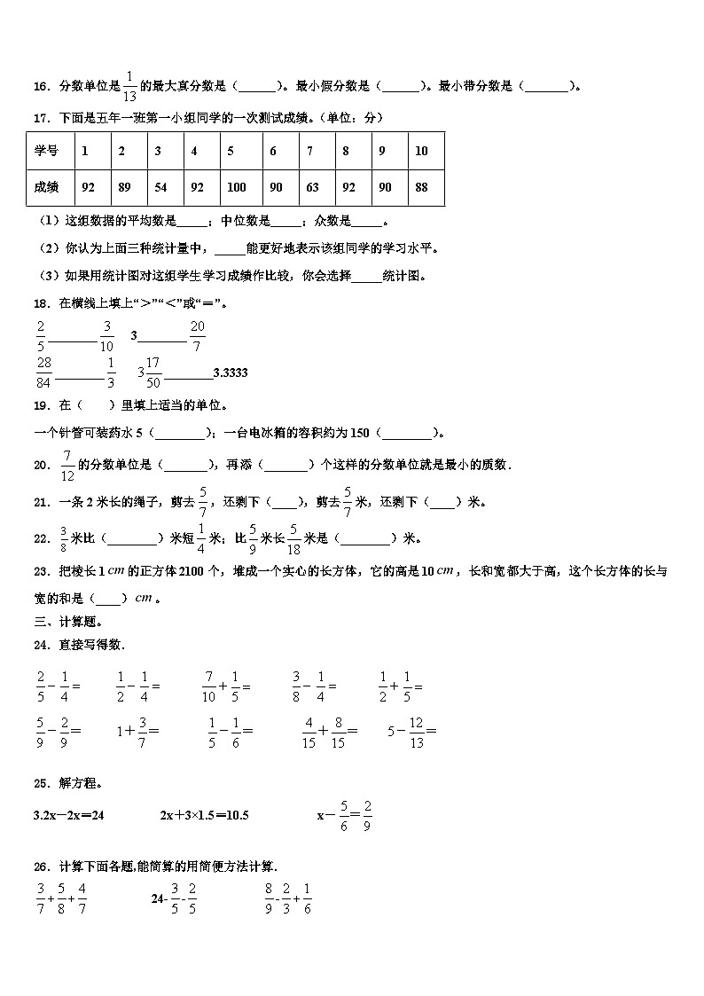 文山壮族苗族自治州砚山县2023年数学六年级第二学期期末监测模拟试题含解析第3页
