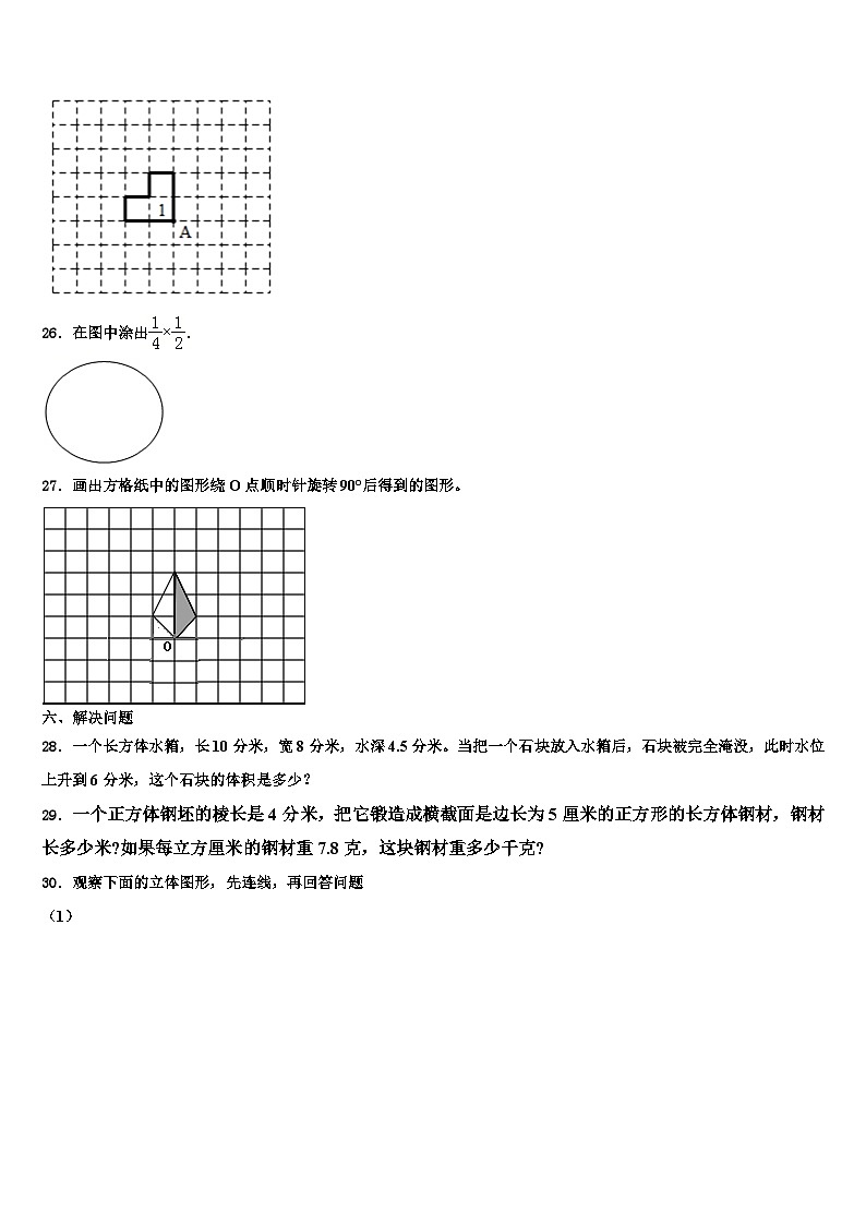 文县2022-2023学年数学六下期末监测模拟试题含解析第3页