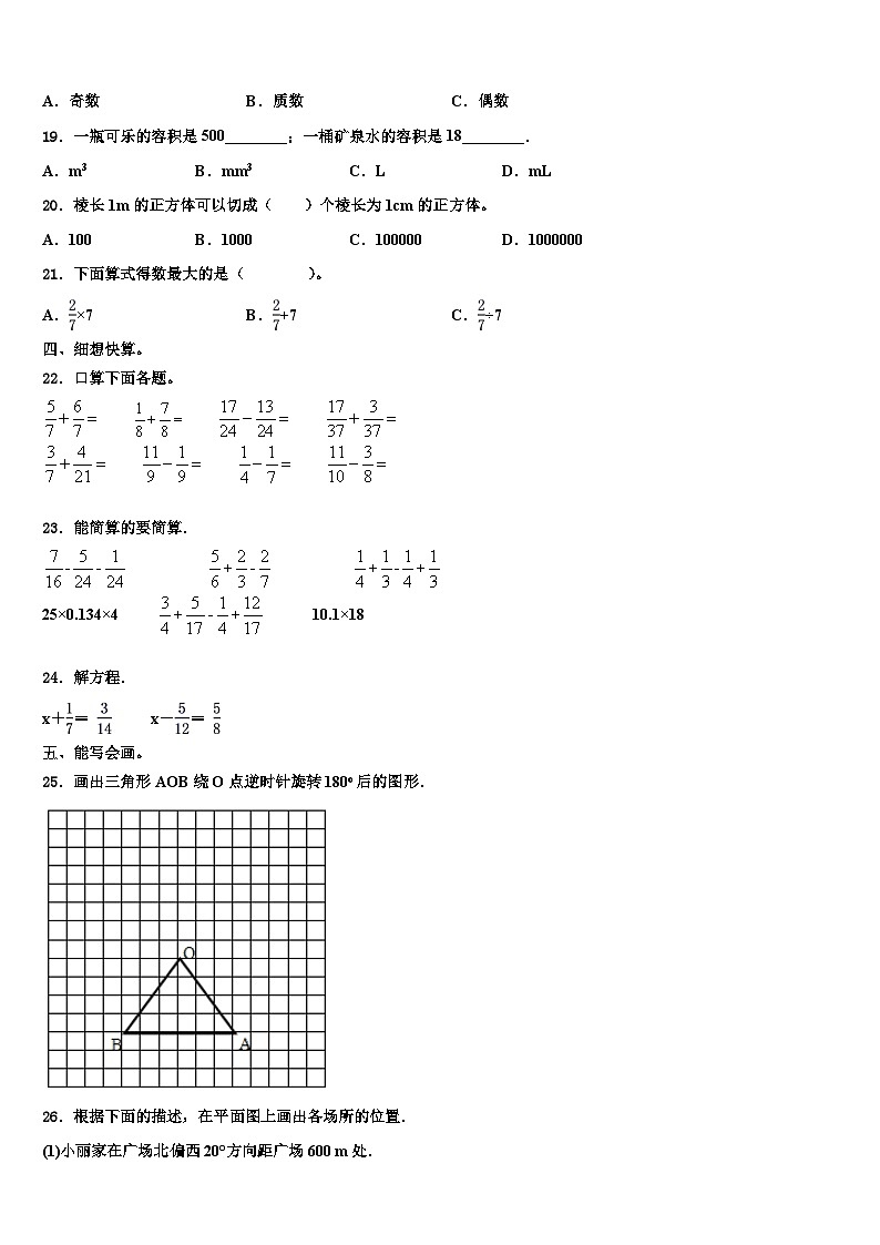 新巴尔虎右旗2023年数学六年级第二学期期末质量跟踪监视模拟试题含解析02