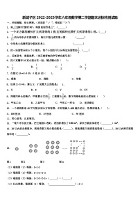 新城子区2022-2023学年六年级数学第二学期期末达标检测试题含解析