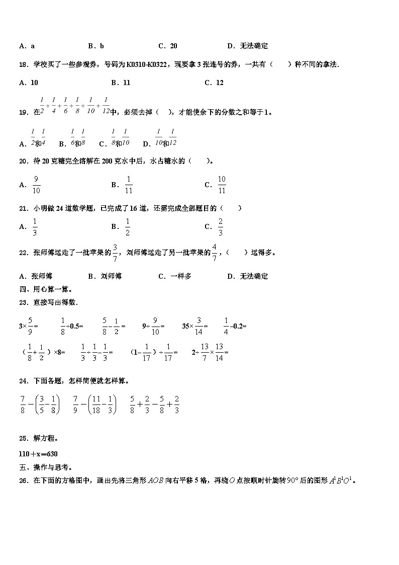 新干县2022-2023学年数学六年级第二学期期末教学质量检测模拟试题含解析第2页
