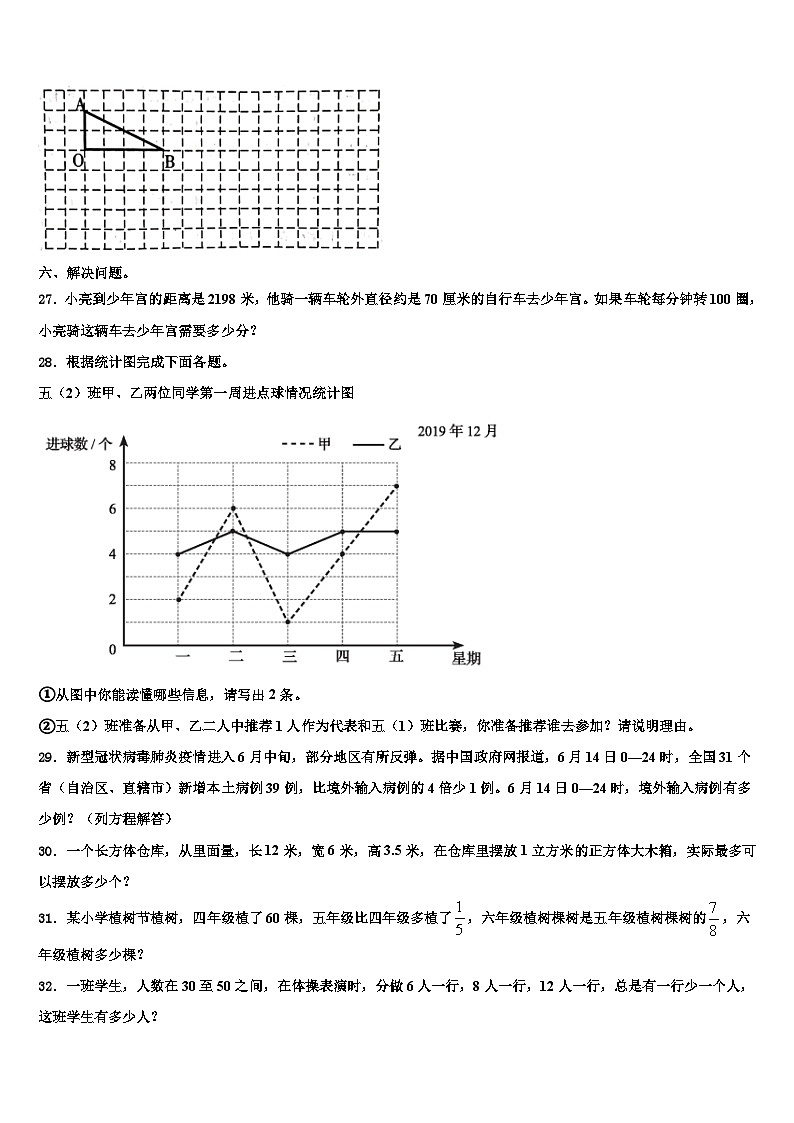 新干县2022-2023学年数学六年级第二学期期末教学质量检测模拟试题含解析第3页