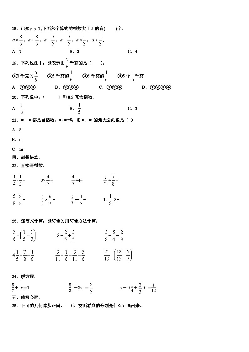 新疆阿克苏地区阿瓦提县2023年六年级数学第二学期期末复习检测试题含解析第2页