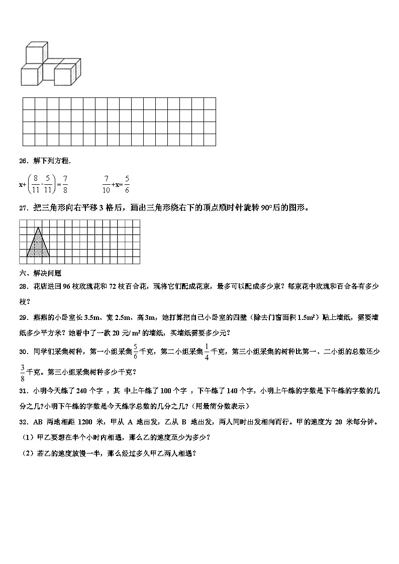 新疆阿克苏地区阿瓦提县2023年六年级数学第二学期期末复习检测试题含解析第3页