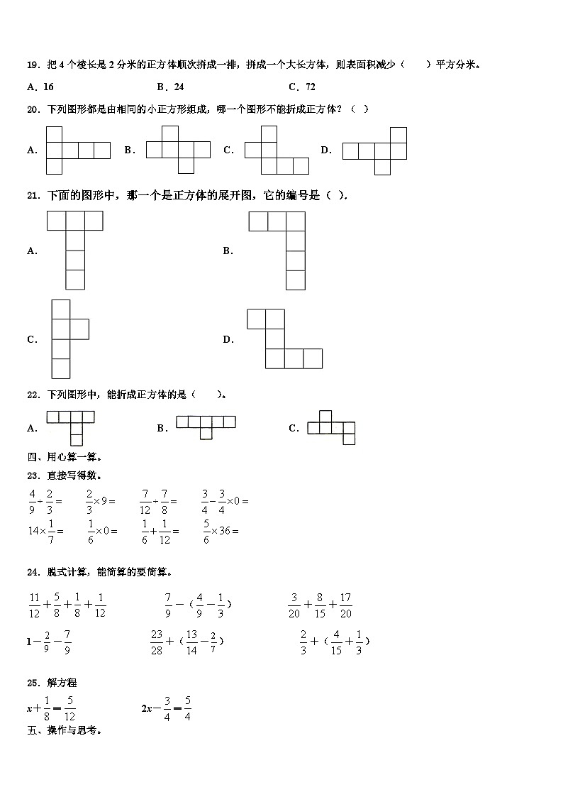 新疆昌吉回族自治州2022-2023学年数学六年级第二学期期末复习检测试题含解析02