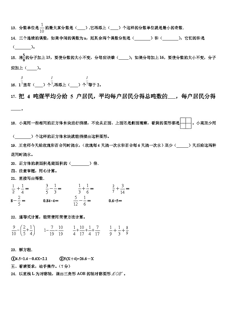 新疆昌吉州木垒县2022-2023学年数学六年级第二学期期末统考试题含解析第2页