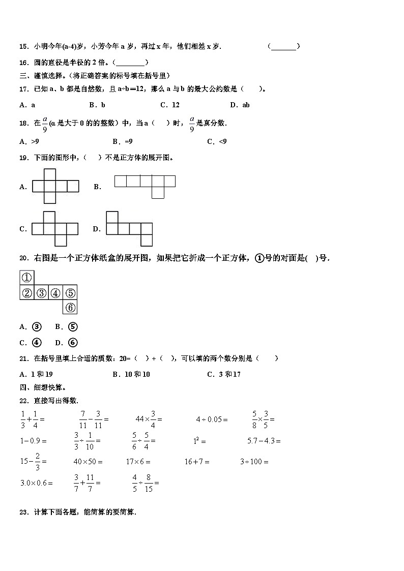 新疆哈密市伊州区2022-2023学年数学六下期末质量检测模拟试题含解析02