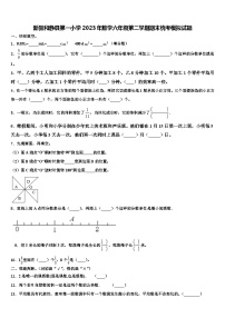 新疆和静县第一小学2023年数学六年级第二学期期末统考模拟试题含解析