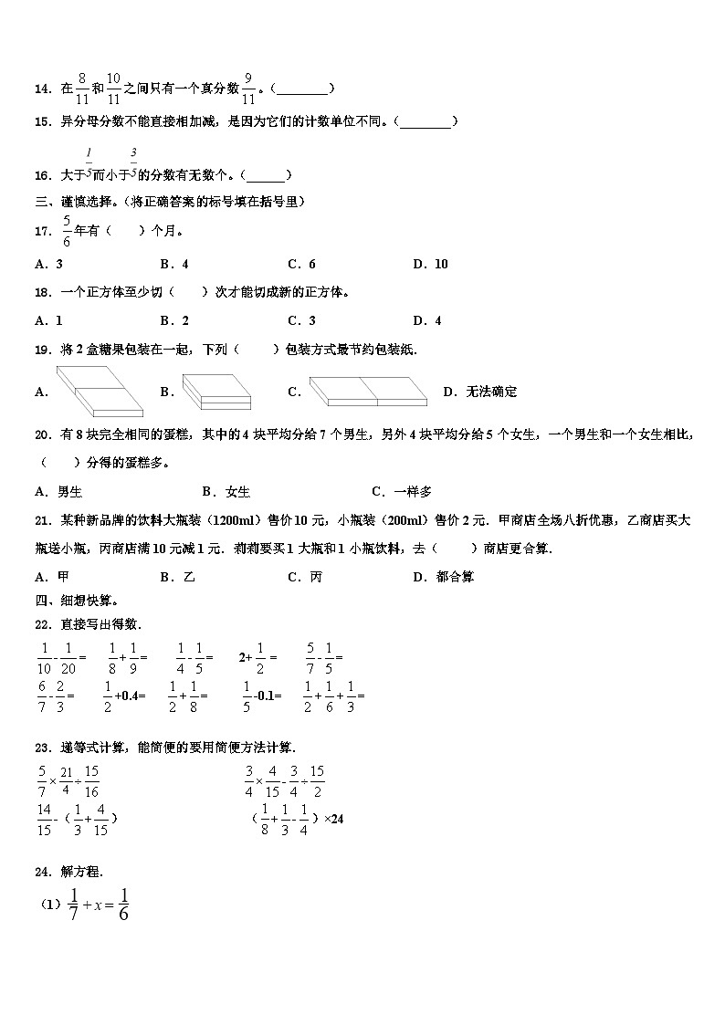 新疆和静县第一小学2023年数学六年级第二学期期末统考模拟试题含解析第2页