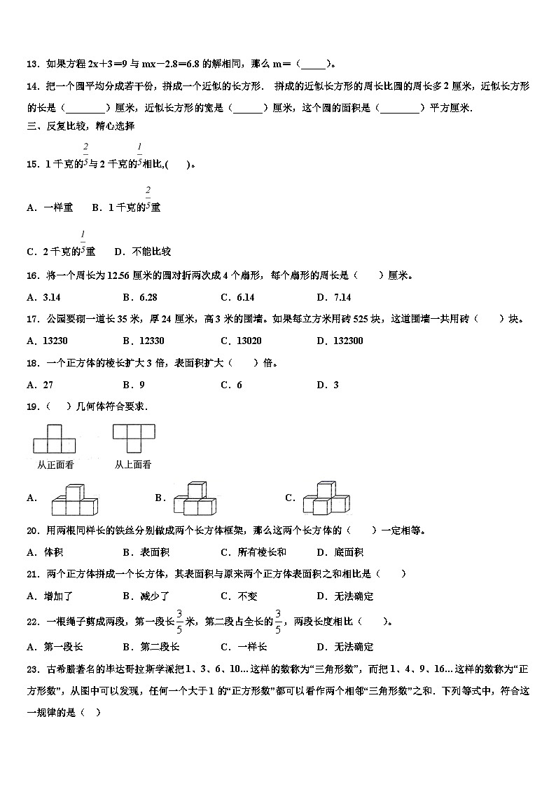 新疆喀什地区2023年六年级数学第二学期期末考试试题含解析第2页