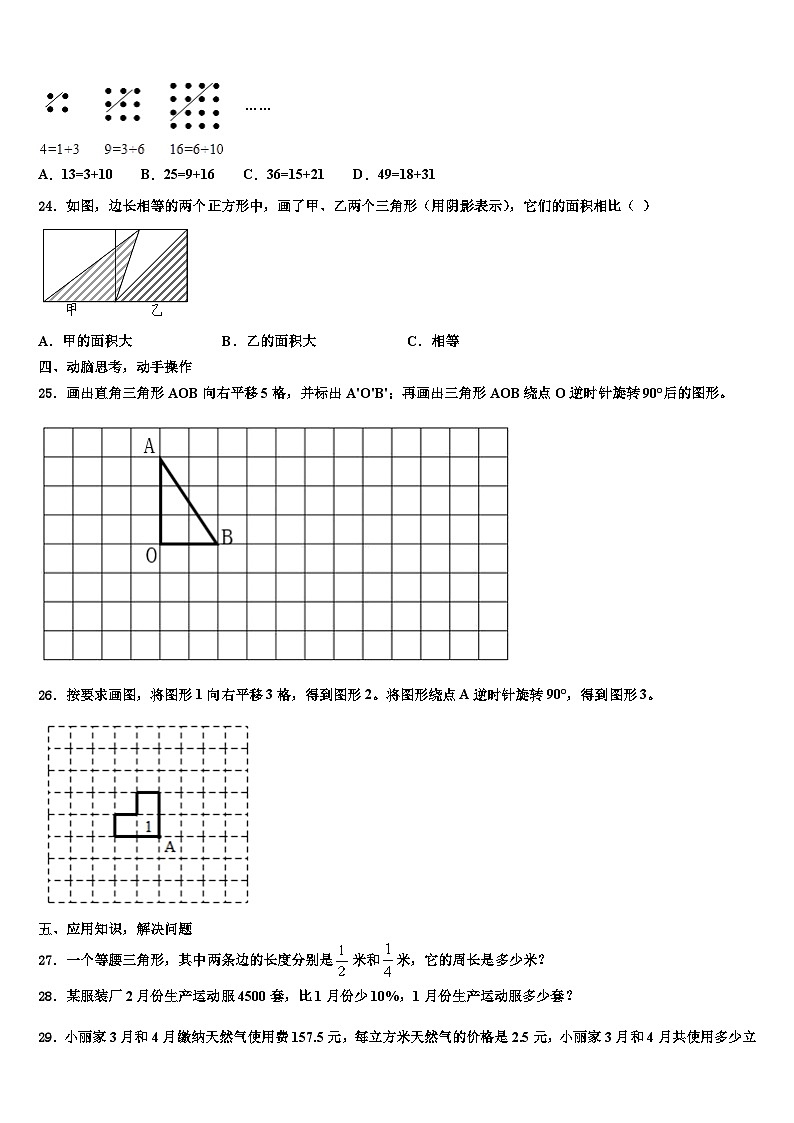 新疆喀什地区2023年六年级数学第二学期期末考试试题含解析第3页