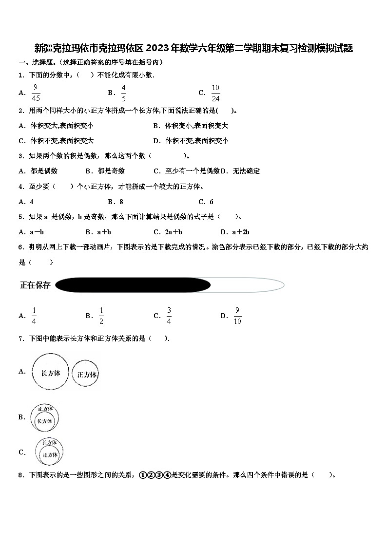 新疆克拉玛依市克拉玛依区2023年数学六年级第二学期期末复习检测模拟试题含解析01