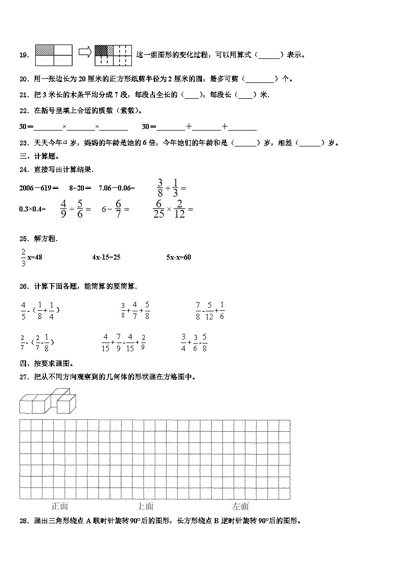 新疆克拉玛依市克拉玛依区2023年数学六年级第二学期期末复习检测模拟试题含解析03