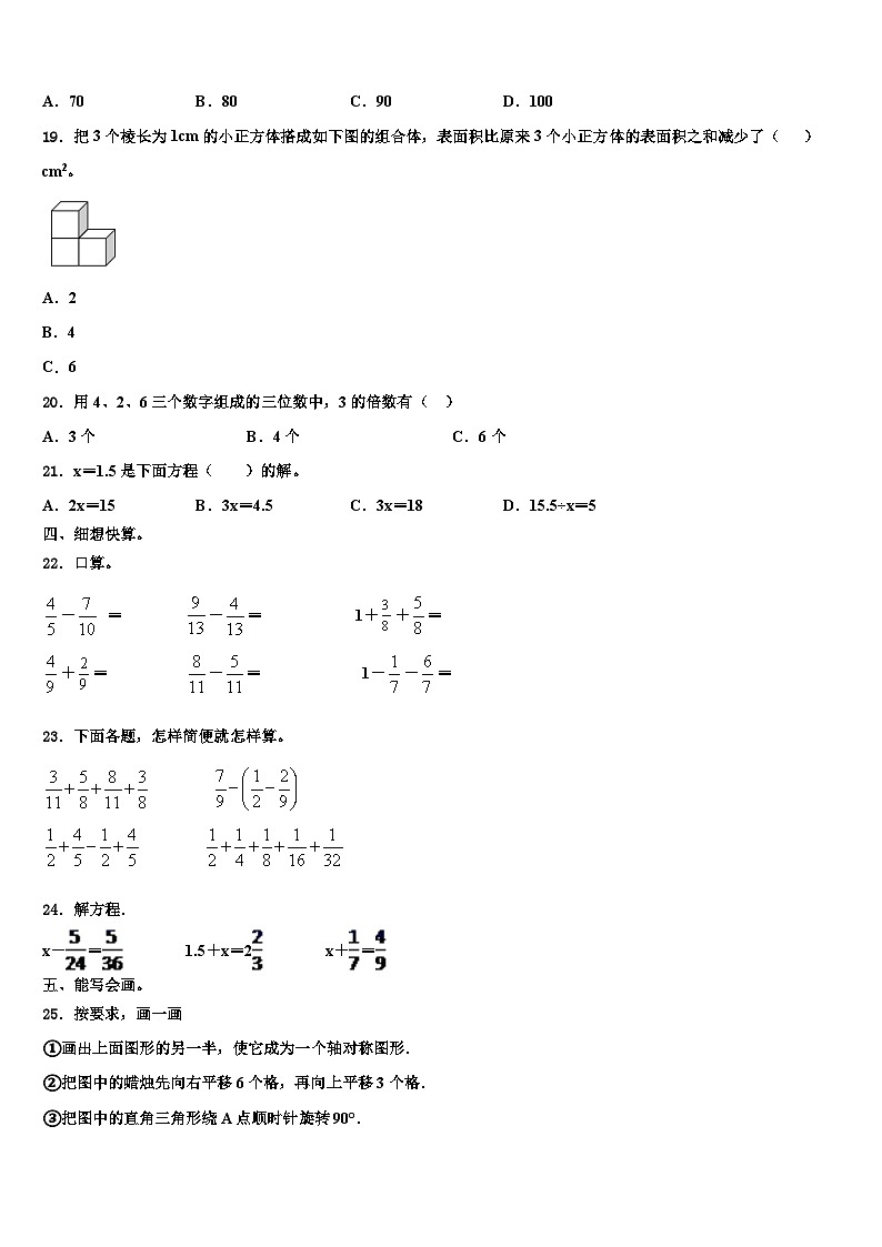 新疆生产建设兵团图木舒克市2022-2023学年六年级数学第二学期期末学业质量监测试题含解析第2页