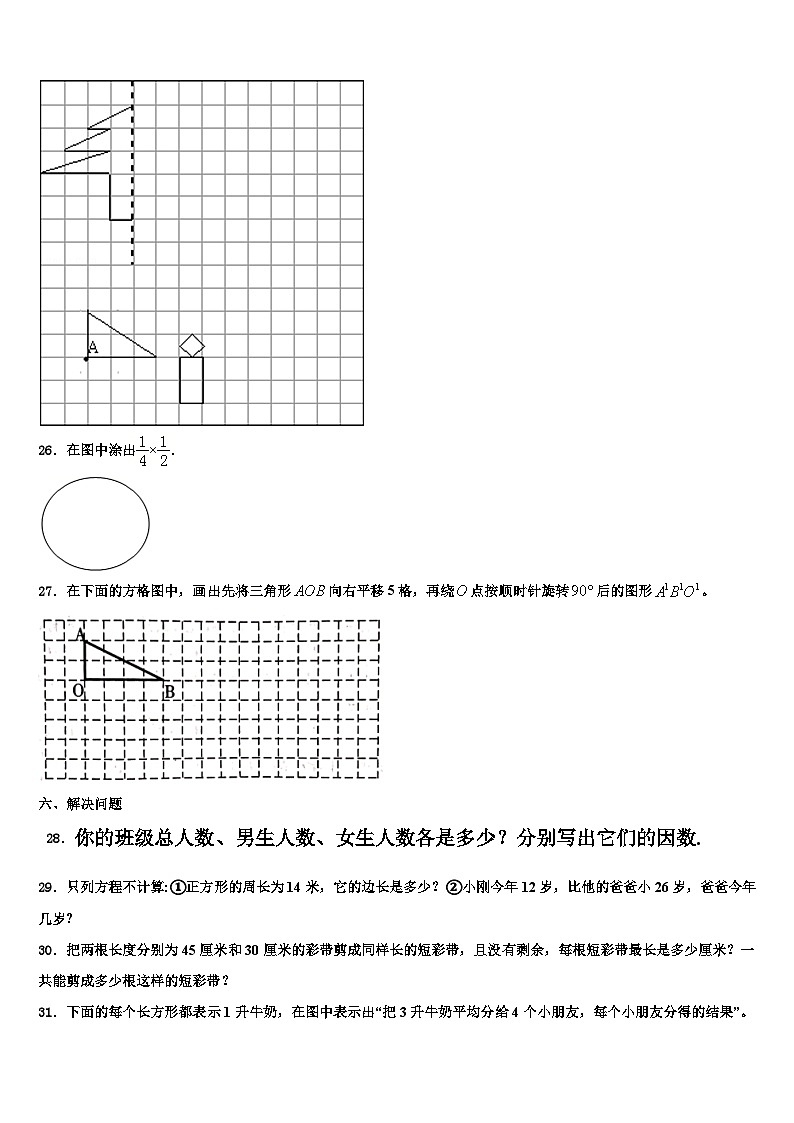 新疆生产建设兵团图木舒克市2022-2023学年六年级数学第二学期期末学业质量监测试题含解析第3页