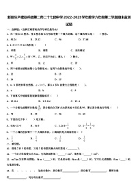 新疆生产建设兵团第二师二十七团中学2022-2023学年数学六年级第二学期期末监测试题含解析