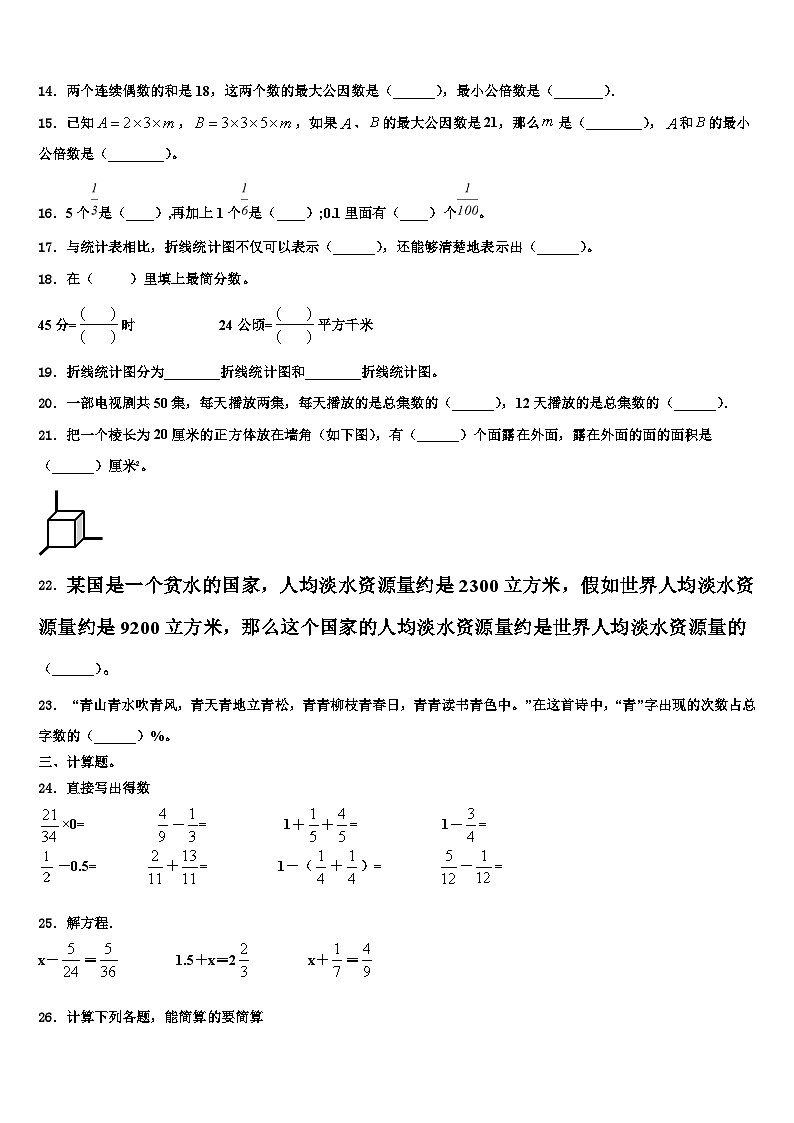 新疆生产建设兵团第二师二十七团中学2022-2023学年数学六年级第二学期期末监测试题含解析02
