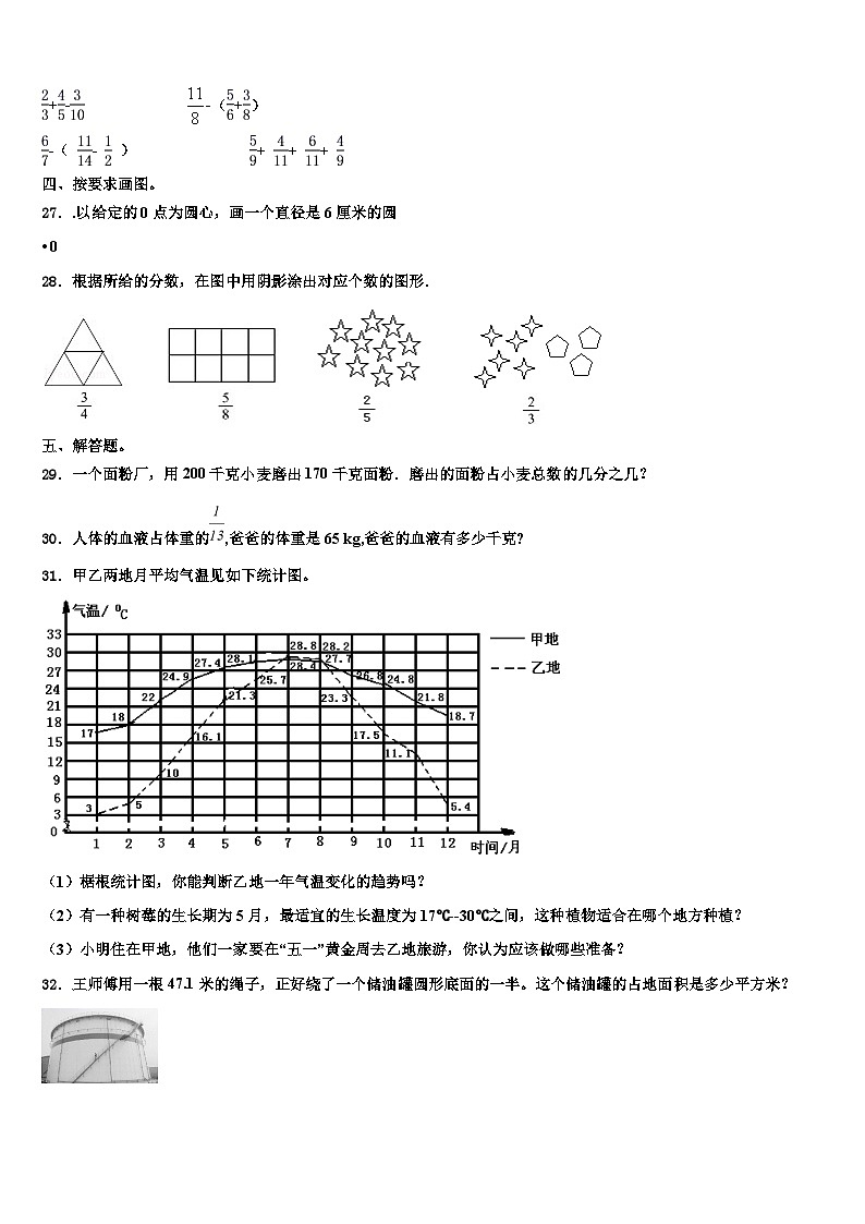 新疆生产建设兵团第二师二十七团中学2022-2023学年数学六年级第二学期期末监测试题含解析03