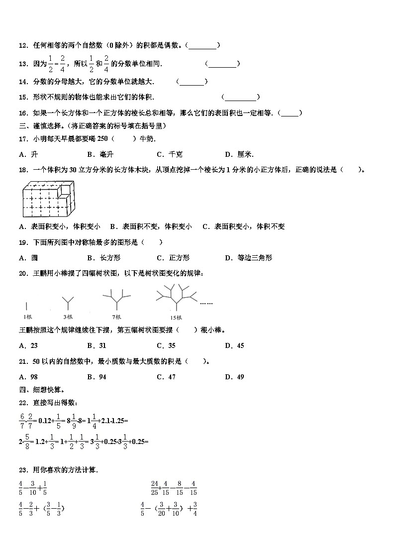 新疆省阿勒泰地区2022-2023学年数学六下期末达标检测试题含解析第2页