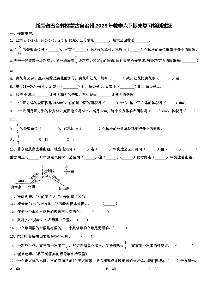 新疆省巴音郭楞蒙古自治州2023年数学六下期末复习检测试题含解析01