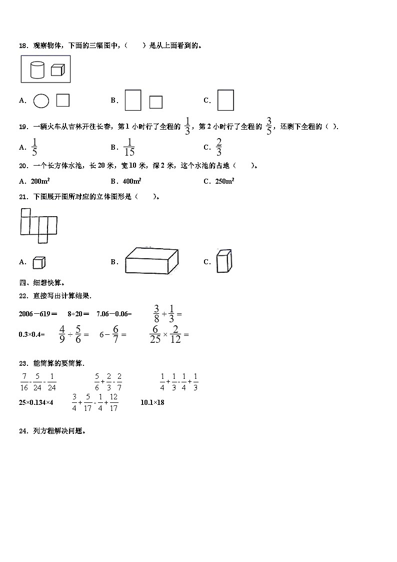 新疆省巴音郭楞蒙古自治州2023年数学六下期末复习检测试题含解析02