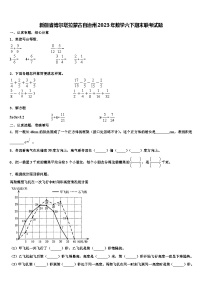 新疆省博尔塔拉蒙古自治州2023年数学六下期末联考试题含解析