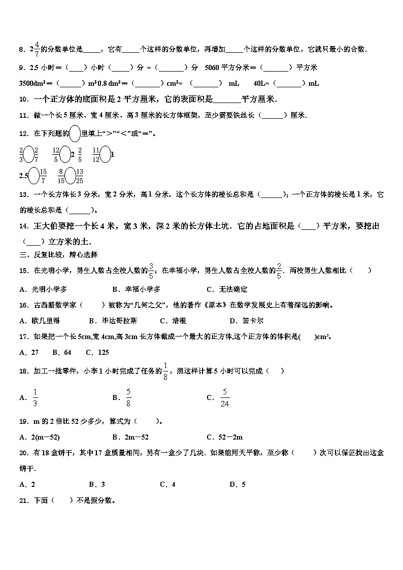 新疆省博尔塔拉蒙古自治州2023年数学六下期末联考试题含解析第2页